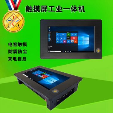 来电自启电容屏7寸工业一体机win10/WiFi