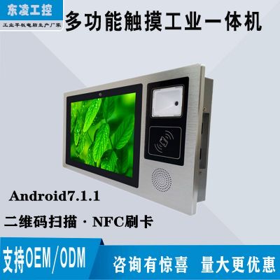 安卓系统10.1寸工业平板电脑二维码扫码NFC刷卡一体机