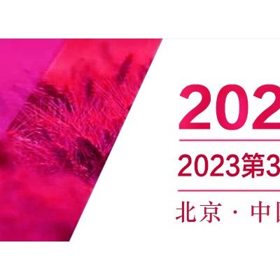 2023北京美博会新时间