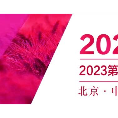 2023北京美博会新时间