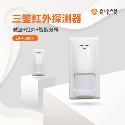 艾礼安壁挂三鉴探测器EAP-300T保密室红外探测器图3