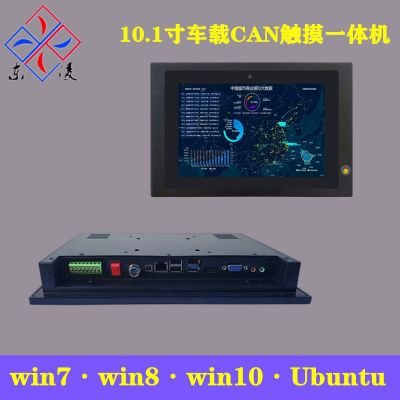 东凌工控CAN总线电容屏10寸工业一体机win7