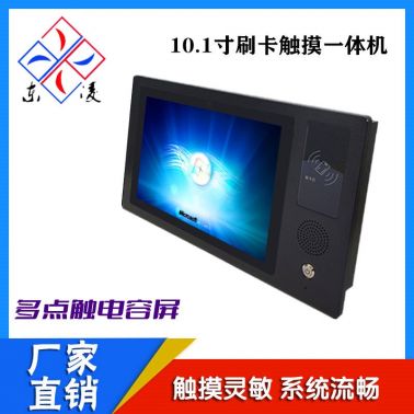 X86架构嵌入式10.1寸工业平板电脑NFC刷卡机win7