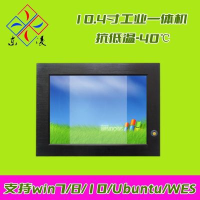 低耗能防潮10寸10.4寸工业平板电脑win8/WiFi