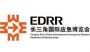 2024长三角国际应急减灾和救援博览会-EDRR