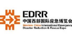 2023中国西部国际应急和救援博览会