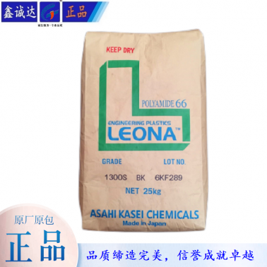 PA66 Leona™1300G日本旭化成聚酰胺66尼龙66