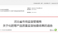 河北省市场监管局抽查劳保用品产品：不合格样品1批次