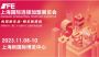 2023.11.8-10第三十六届上海国际连锁加盟展览会