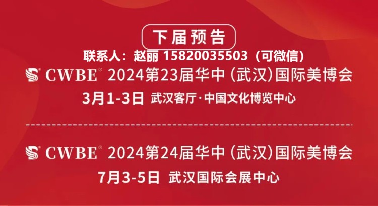 武汉美博会2024武汉美容展