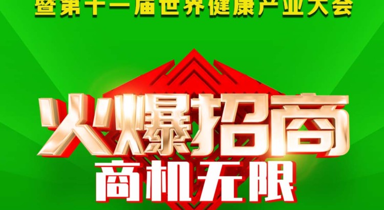2024北京健康展_CIHIE健博会_北京大健康博览会