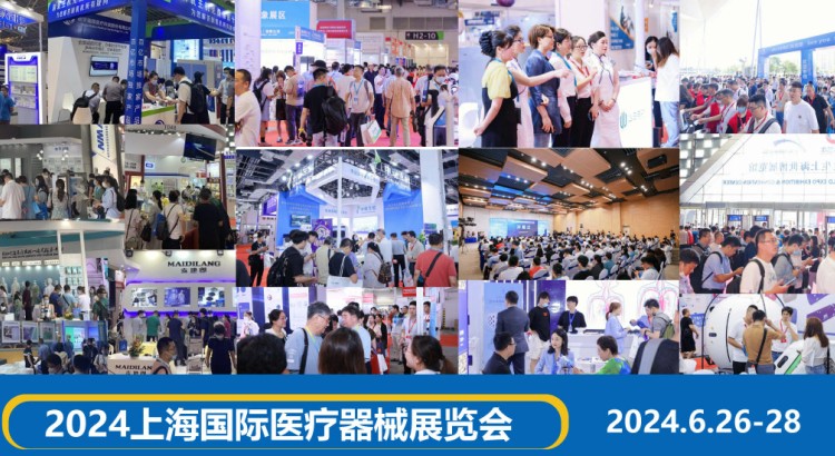 2024第42届上海医疗器械展览会