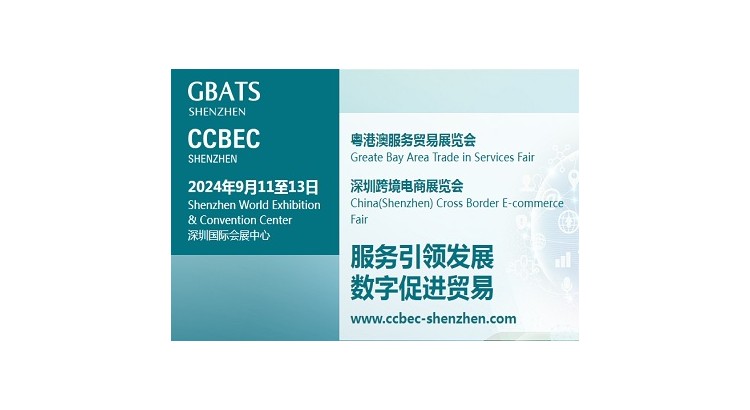 2024中国深圳跨境电商展览会|CCBEC电商展