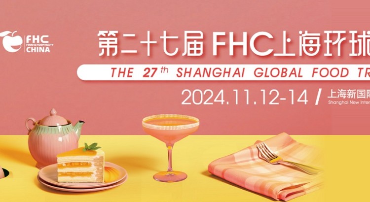 2024第27届上海环球食品展-FHC