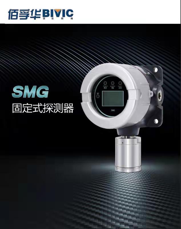 佰孚华SMG系列固定式H2S气体探测器