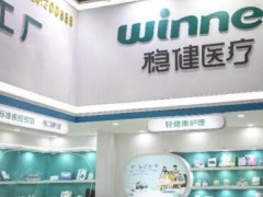 感染防护产品下滑拖累稳健医疗前三季业绩，但线下门店终于恢复增长了