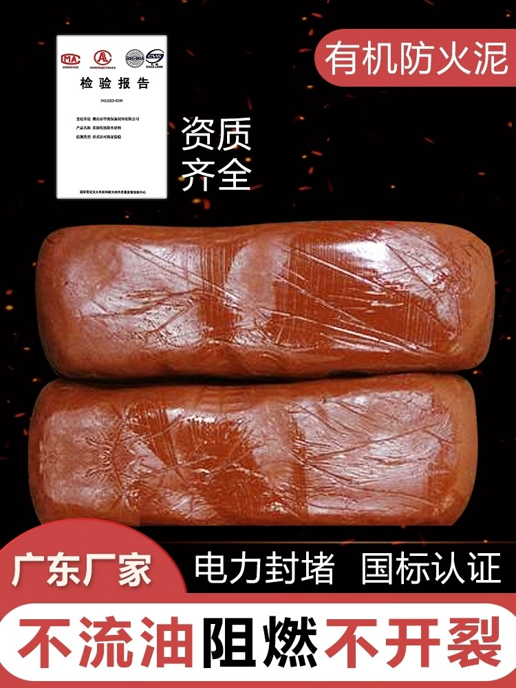 长沙防火泥消防电力工程防火封堵胶泥图2