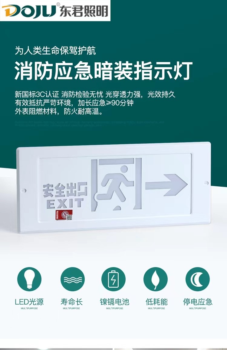 东君亚克力面罩嵌墙式消防应急照明标志灯高亮度低能耗图3