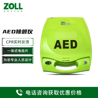 卓尔AED PLUS 自动体外除颤仪