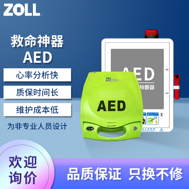 卓尔AED PLUS 自动体外除颤仪图5