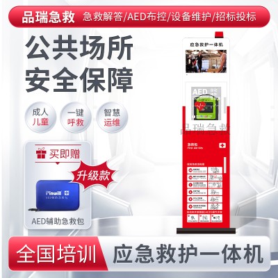 应急救护一体机15.6寸彩屏 AED急救站