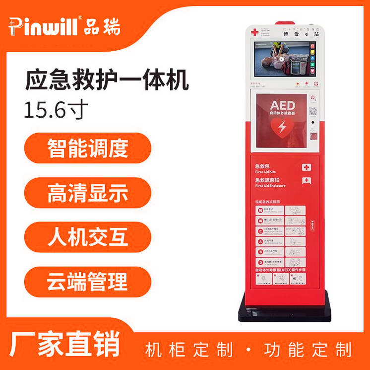 应急救护一体机15.6寸彩屏 AED急救站图2