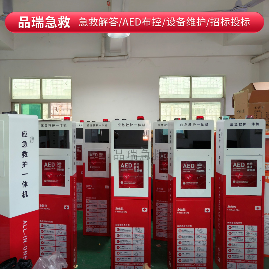 应急救护一体机15.6寸彩屏 AED急救站图4