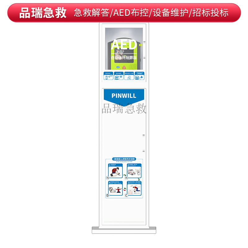 AED立式机柜 不带视频 除颤仪急救箱图2