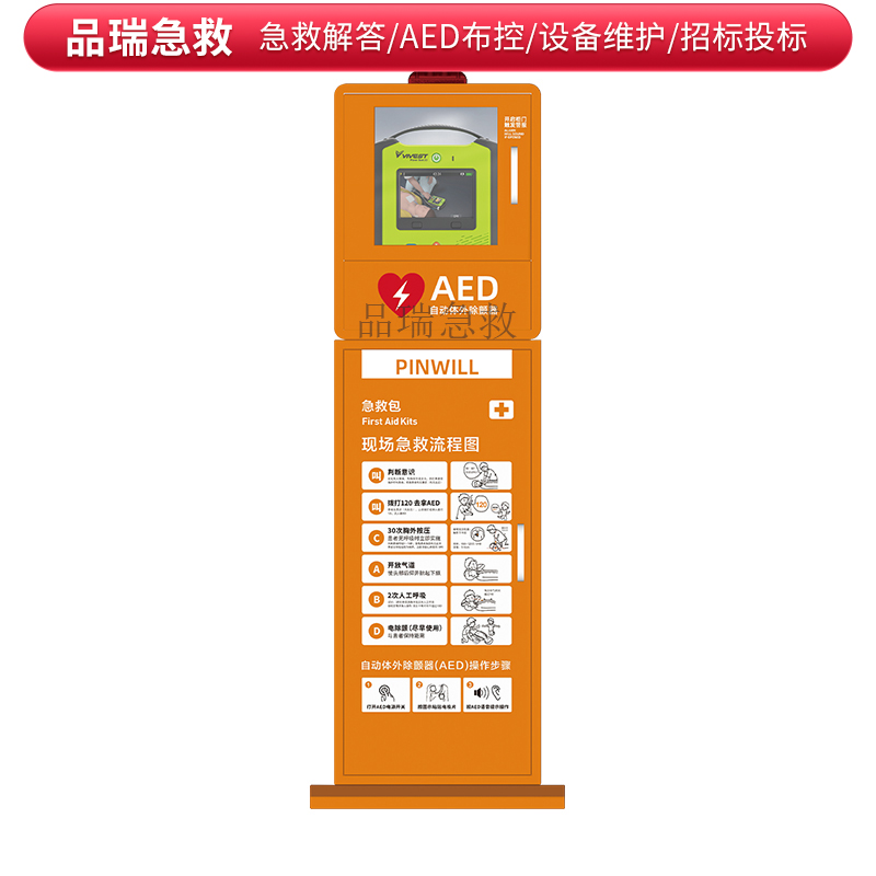 AED立式机柜 不带视频 除颤仪急救箱图3