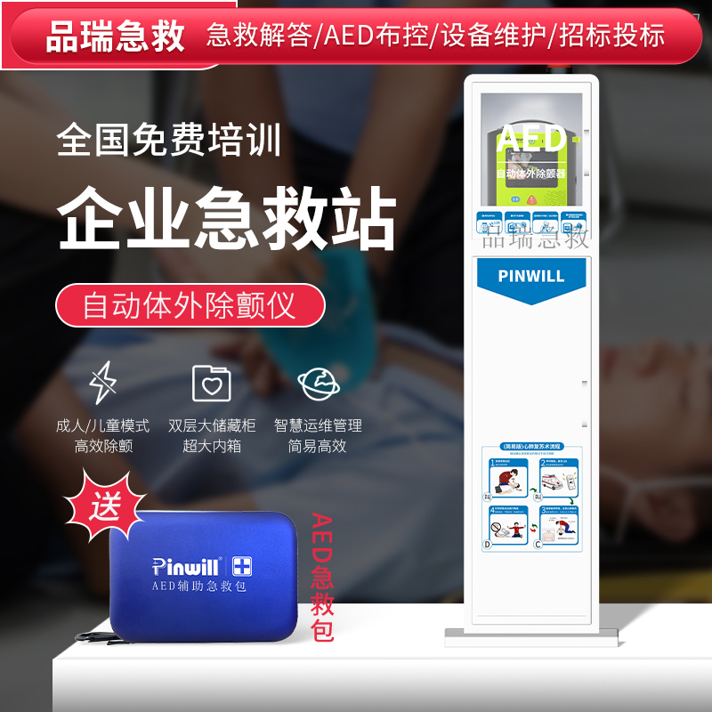 AED立式机柜 不带视频 除颤仪急救箱图4