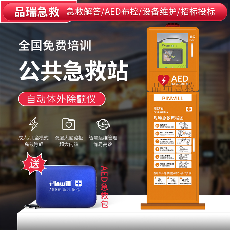 AED立式机柜 不带视频 除颤仪急救箱图5