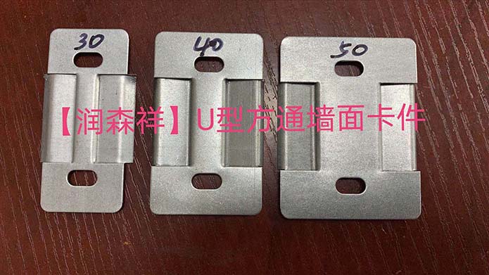 方通平卡/方通隐卡/方通墙面卡件厂家/方通吊顶卡件/方通卡扣图4