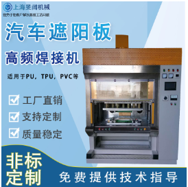 北京PVC/TPU/EVA/PU智能高周波设备厂家图2