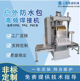 深圳PVC/TPU/EVA/PU高周波设备厂家图4