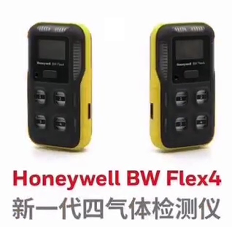 Honeywell BW Flex4系列便携式无线四气体检测仪