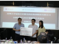 海目星与深圳大学联合实验室授牌