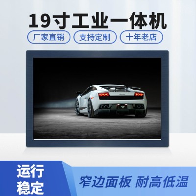多串口19寸壁挂式工业平板电脑win10系统