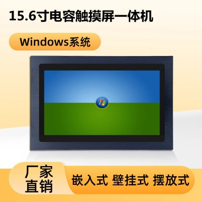 IP65等级嵌入式15.6寸工业一体机电容触摸屏win7