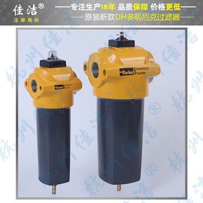 多明尼克汉德精密滤芯 015AO 015AA