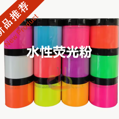 水性荧光粉 粉末涂料荧光粉 白色水性荧光粉
