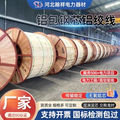 太阳能发电铝包钢芯铝绞线