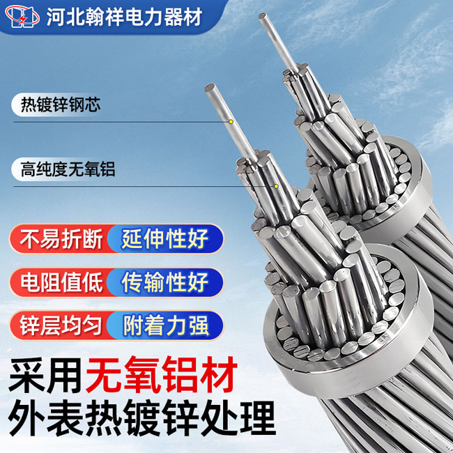 风力发电用铝包钢芯铝绞线