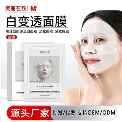 冰肤之萃焕活胶原蛋白面膜分体式白变透紧致抗皱面膜批发厂家