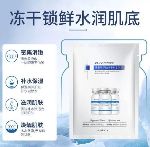 施逅寡肽玻尿酸冻干面膜补水保湿富勒烯面膜寡肽锁水焕肤面膜批发