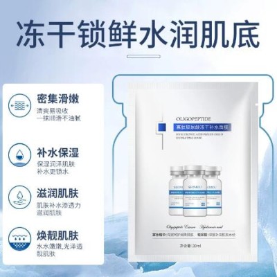 施逅寡肽玻尿酸冻干面膜补水保湿富勒烯面膜寡肽锁水焕肤面膜批发
