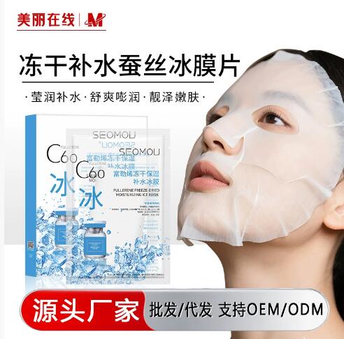 施逅c60富勒烯面膜单片补水保湿面膜冻干粉冰膜柔滑淡纹冰膜批发
