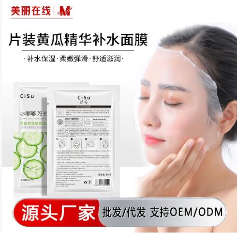 CISU黄瓜精华水润保湿面膜批发富勒烯冷萃积雪草密集补水保湿面膜
