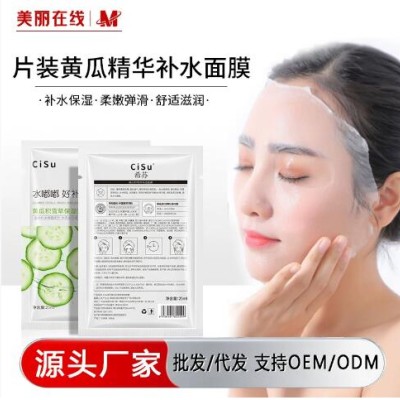 CISU黄瓜精华水润保湿面膜批发富勒烯冷萃积雪草密集补水保湿面膜