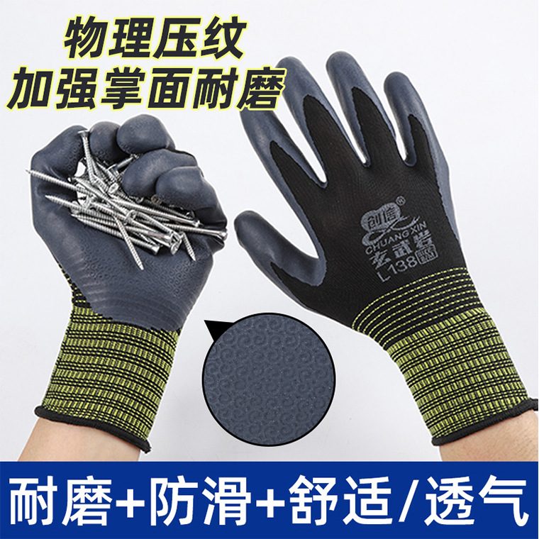 创信L138玄武岩橡胶发泡压纹手套防滑 耐磨耐油浸胶劳保手套