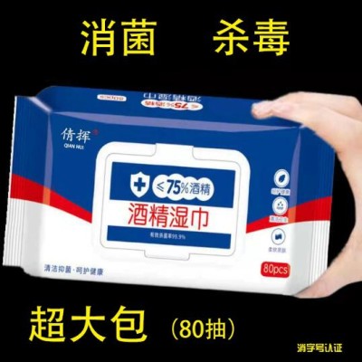 75度酒精湿巾大量批发80抽独立包装一次性卫生清洁消毒湿纸巾工厂